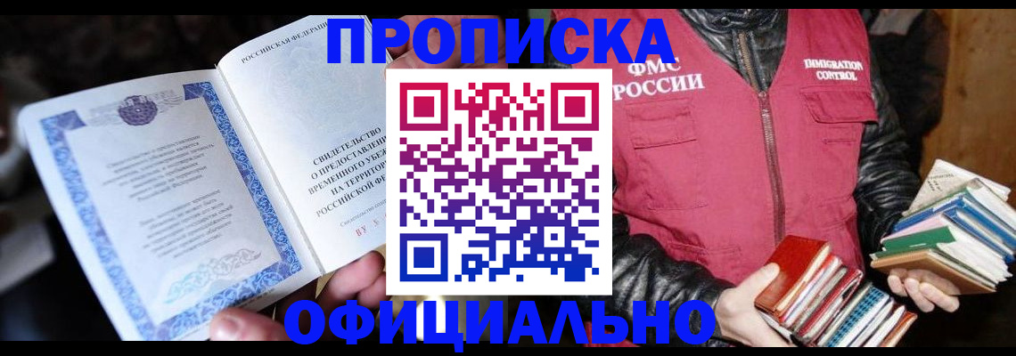 прописка штамп в Элисте